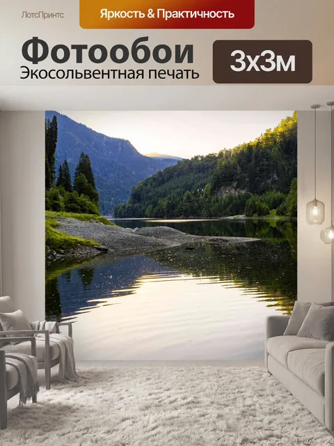 Фотообои Озеро