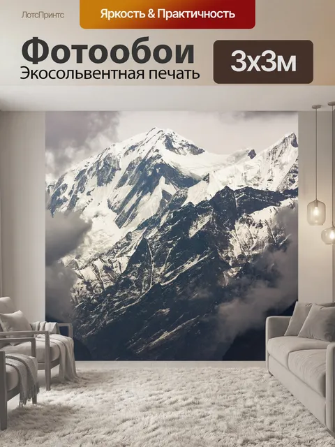 Фотообои Горы