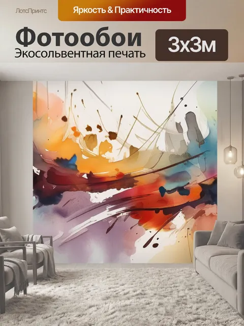 Фотообои абстракция мазки