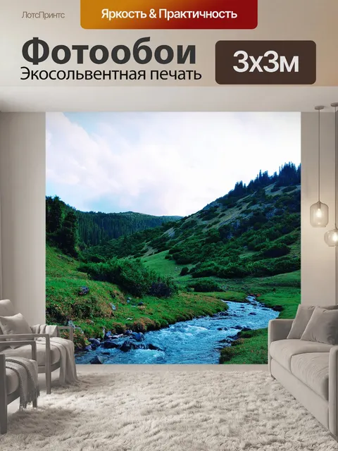 Фотообои Река