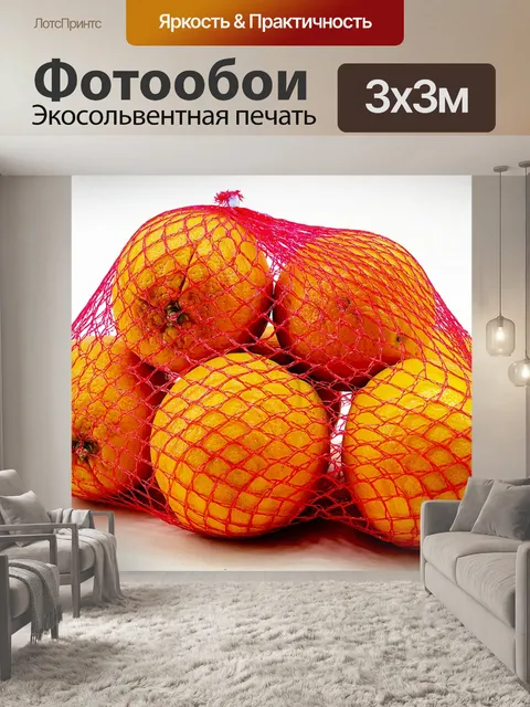 Фотообои Апельсины