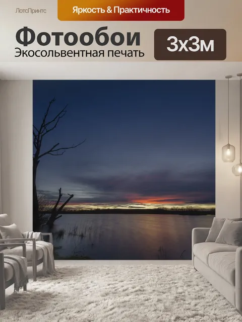 Фотообои Озеро