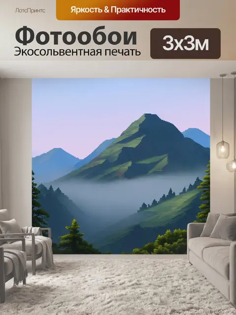 Фотообои туман в стиле полигональный