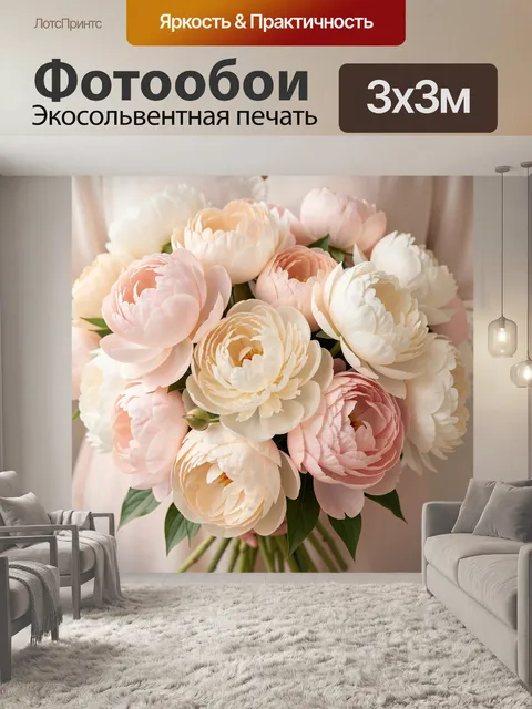 Фотообои Нежный букет пионов