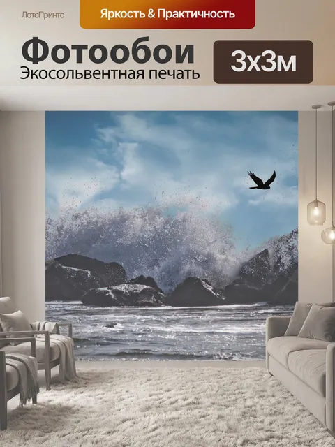 Фотообои Аварийная волна