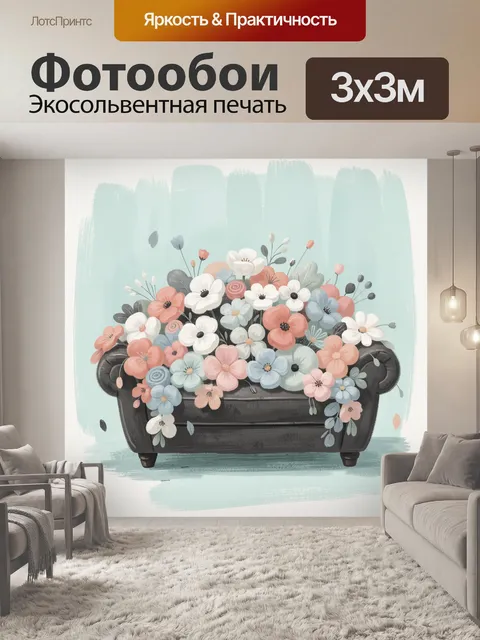 Фотообои Цветочный букет на кресле