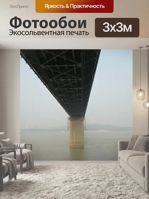 Фотообои Мост через реку янцзы ухань