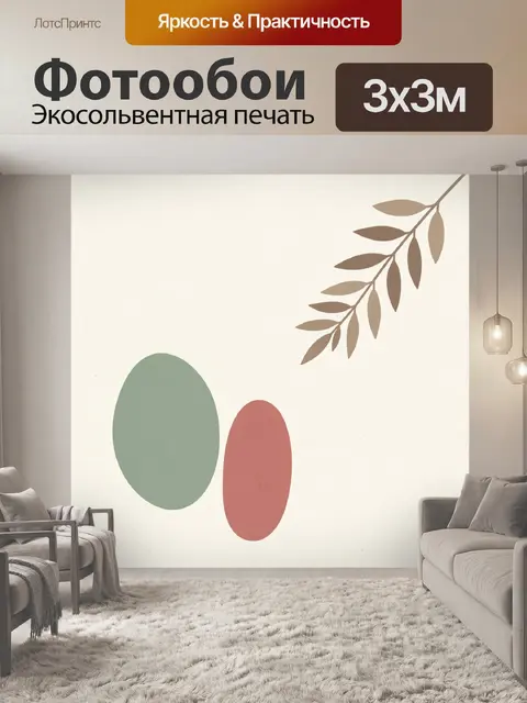 Фотообои Абстрактные формы с веткой