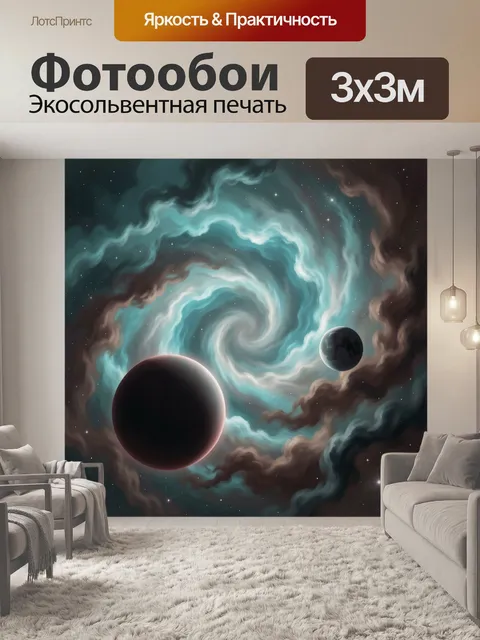 Фотообои Космическая спираль с планетами