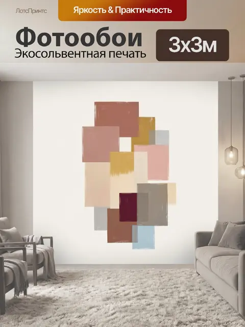 Фотообои Абстрактные цветные прямоугольники