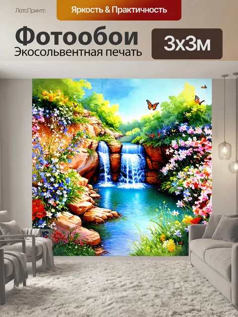 Фотообои водопад, величественно срывающийся с утеса, образует маленькое озеро с кристально чистой водой, окруженное…
