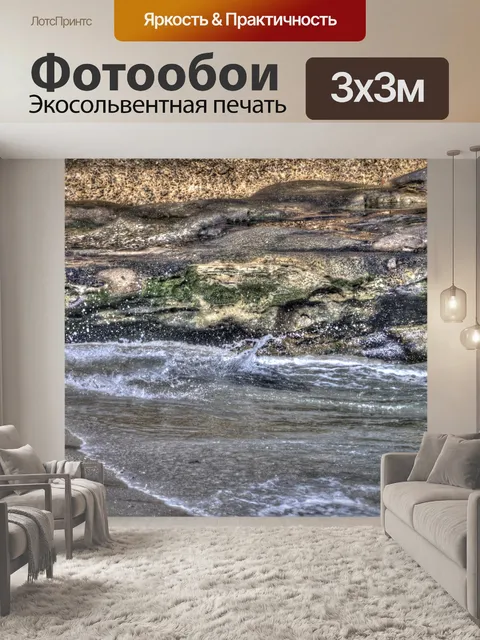 Фотообои Скалы и океан