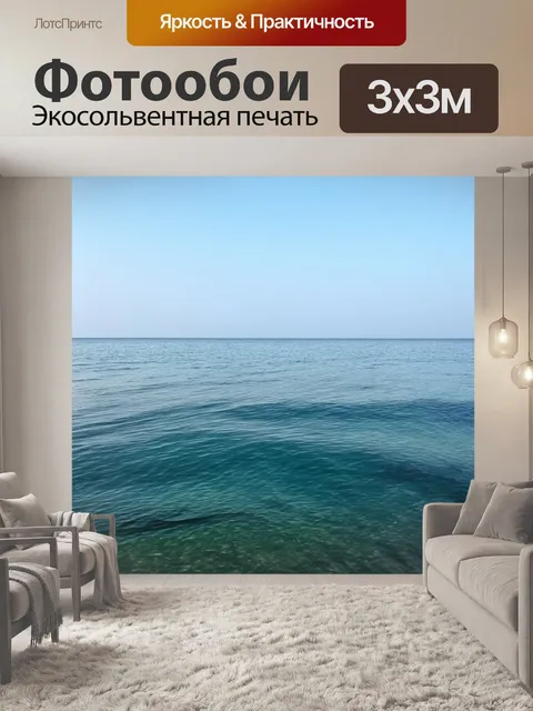 Фотообои утренняя гладь моря с легкими волнами, играющими на поверхности, с плавными переходами между небом и водой