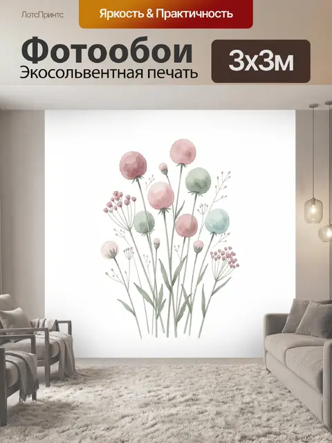 Фотообои Нежные полевые цветы в акварели