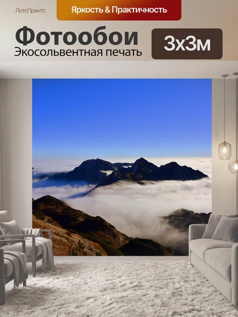 Фотообои Горы