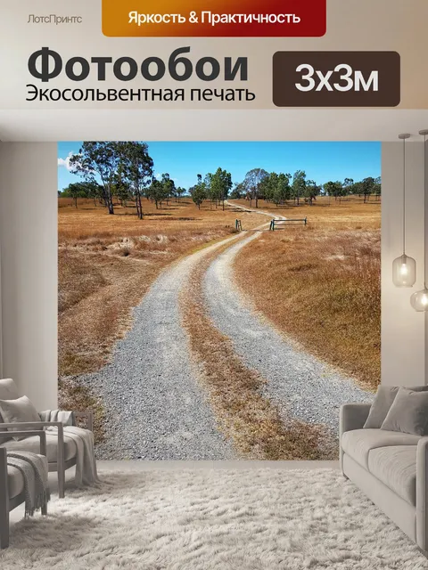 Фотообои Поле