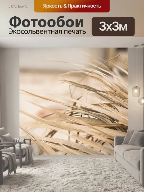 Фотообои Растения
