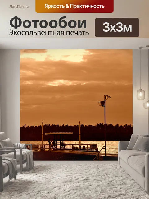Фотообои Заход солнца