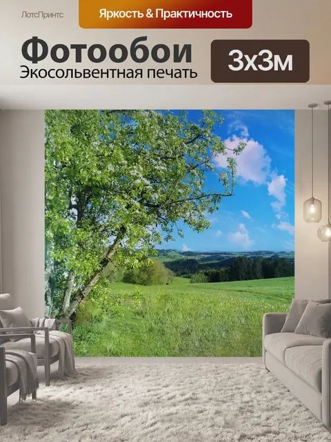 Фотообои Пейзаж