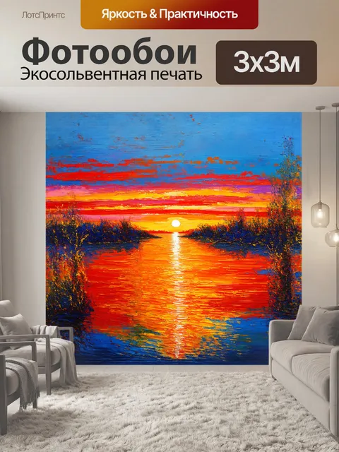 Фотообои заход солнца над озером