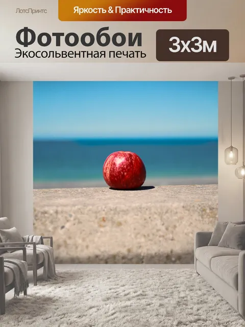 Фотообои Яблоко