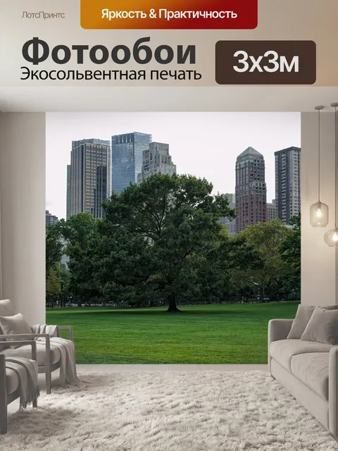 Фотообои Город
