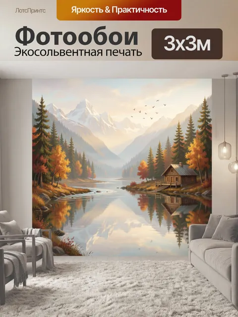 Фотообои Горный пейзаж с домиком у реки