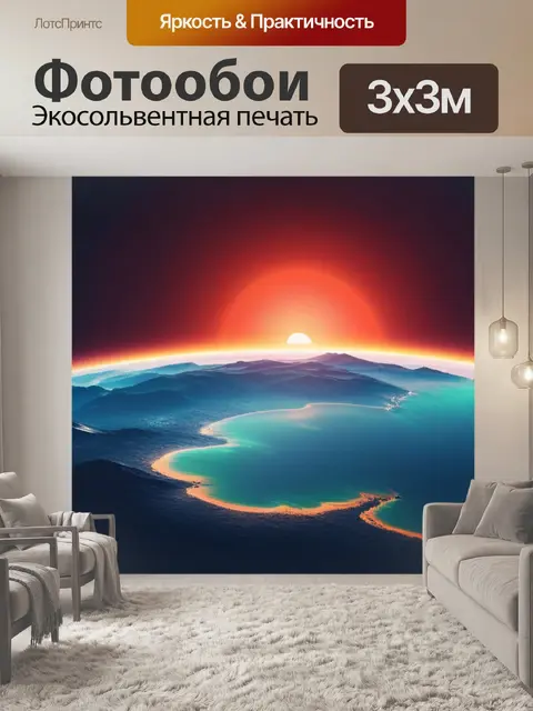 Фотообои пейзаж с планеты минимал