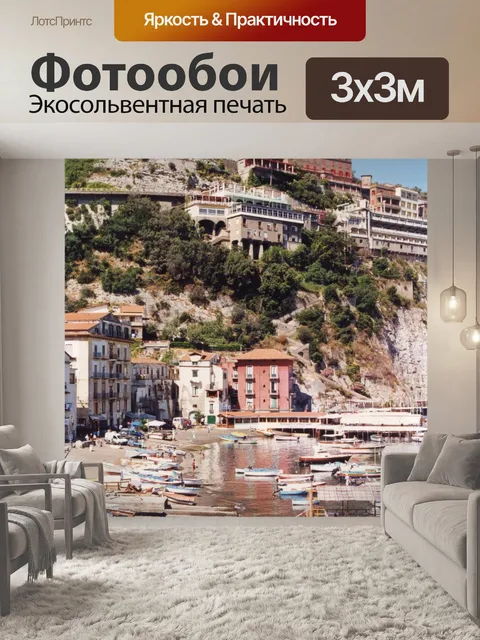 Фотообои Порт