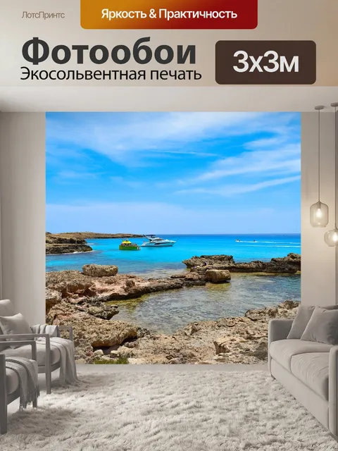 Фотообои Скалистый берег