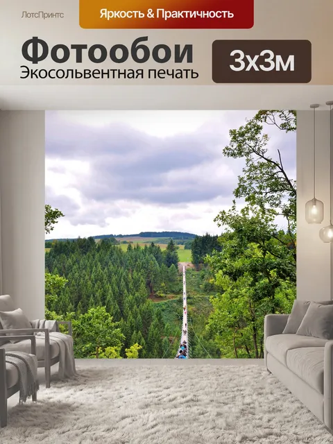 Фотообои Подвесной мост