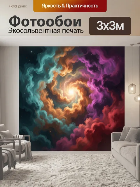 300 × 300 см · Экосольвентная печать