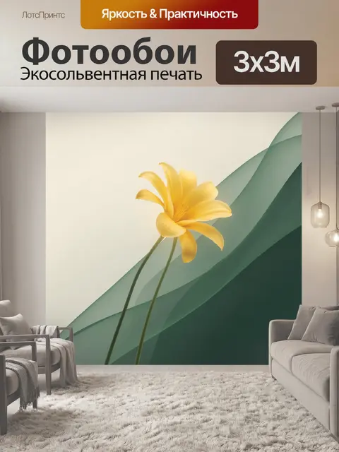 Фотообои Желтая лилия на абстрактном фоне