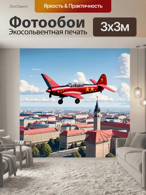 Фотообои самолет, выполняющий фигуры высшего пилотажа над историческим городом, с архитектурой эпохи ссср на фоне