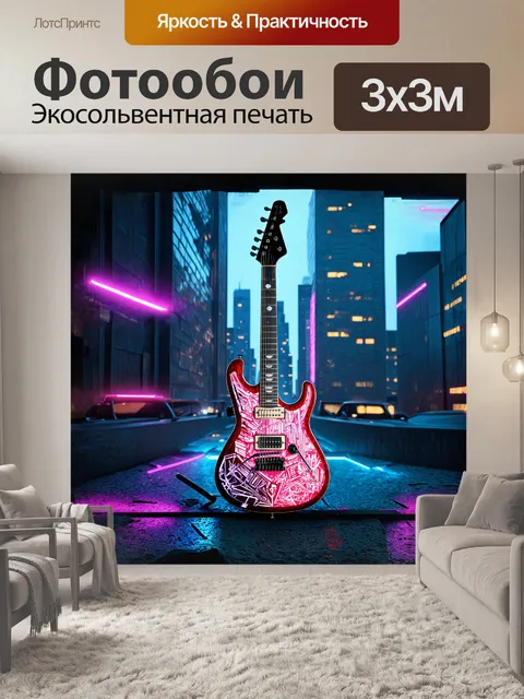 Фотообои электрогитара с гравировкой в стиле киберпанк