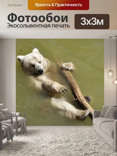 Фотообои Нести