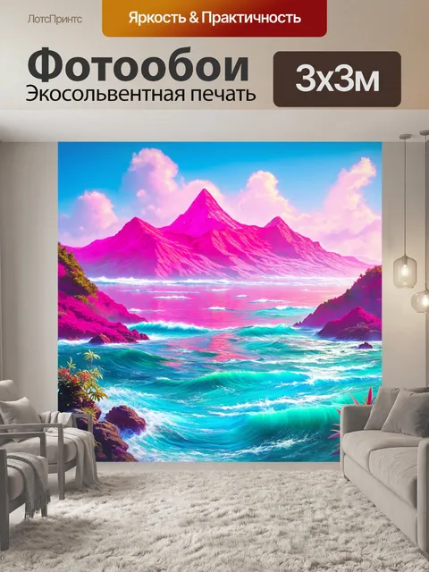 Фотообои фантастический мир, где розовые горы и океаны, населенные удивительными существами и растениями