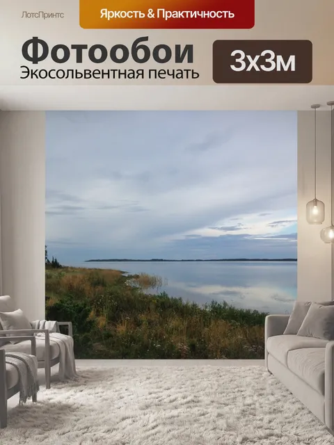 Фотообои Море