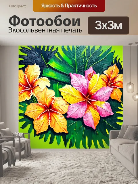 Фотообои цветы в стиле акриловые краски, тропические цветы с ярко-зелеными листьями
