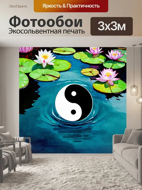Фотообои визуализация символа инь-ян с акцентом на гармонию и баланс
