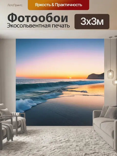Фотообои спокойное побережье на рассвете