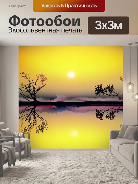 Фотообои Пейзаж