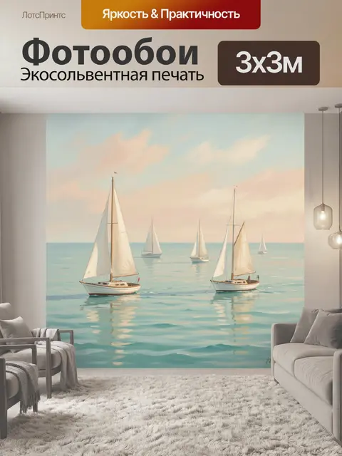 Фотообои Парусники в спокойном море