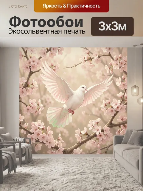 300 × 300 см · Экосольвентная печать