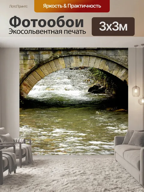 Фотообои Мост