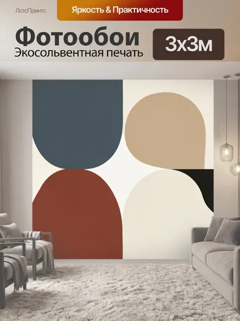 Фотообои Абстрактные геометрические формы