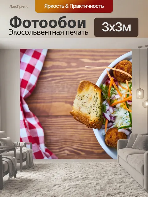 Фотообои Еда