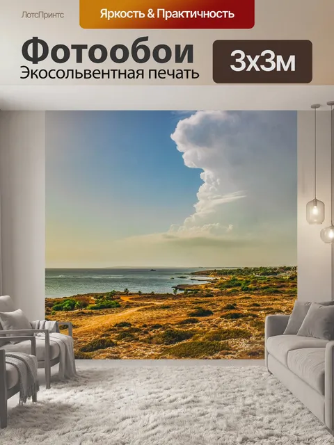 Фотообои Море