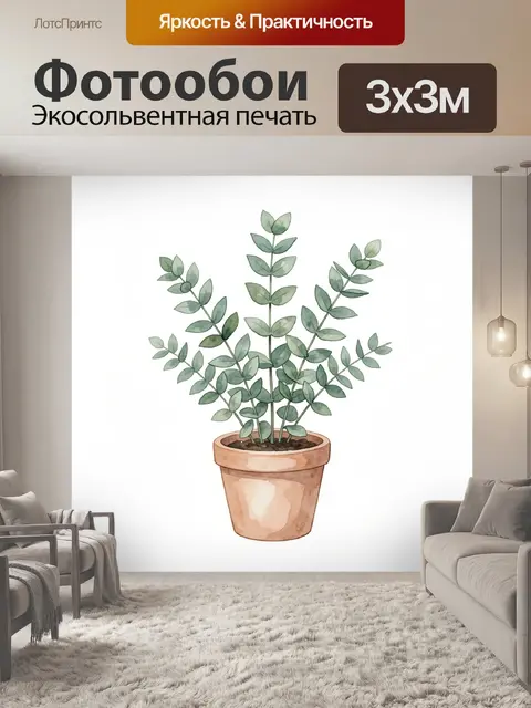 300 × 300 см · Экосольвентная печать