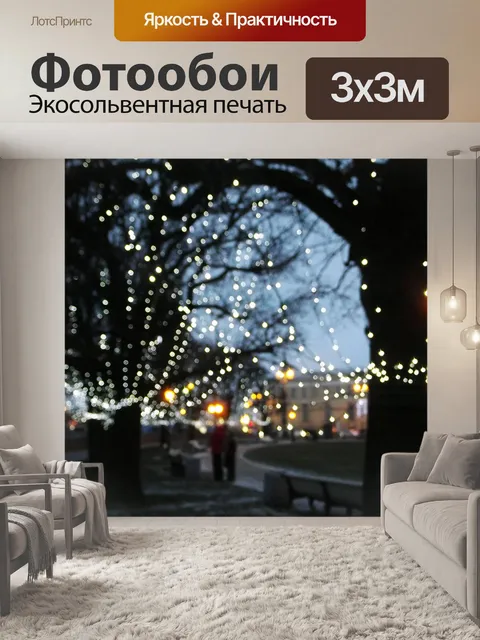 Фотообои Город